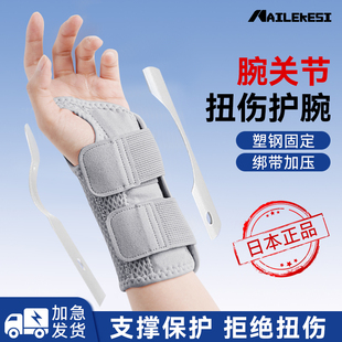 耐力克斯护腕女款 扭伤手腕固定支具专用腱鞘冬护套tfcc腕关节护具