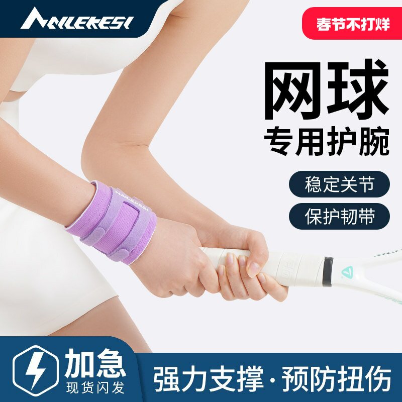 tfcc运动专用护腕手腕护套腕带护手腕套女款扭伤网球专业固定手腕