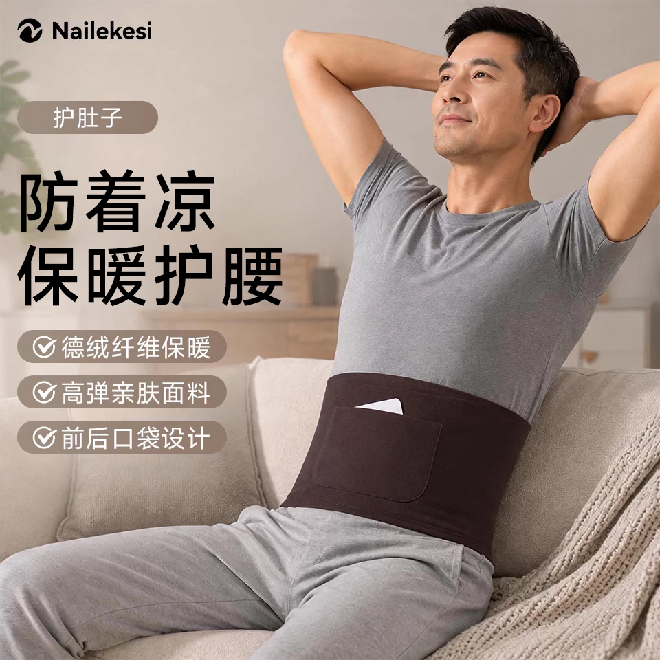 耐力克斯男士保暖护腰带防着凉护肚子防寒冬季德绒神器专用腰腹部