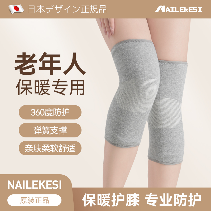 耐力克斯保暖护膝防寒加压