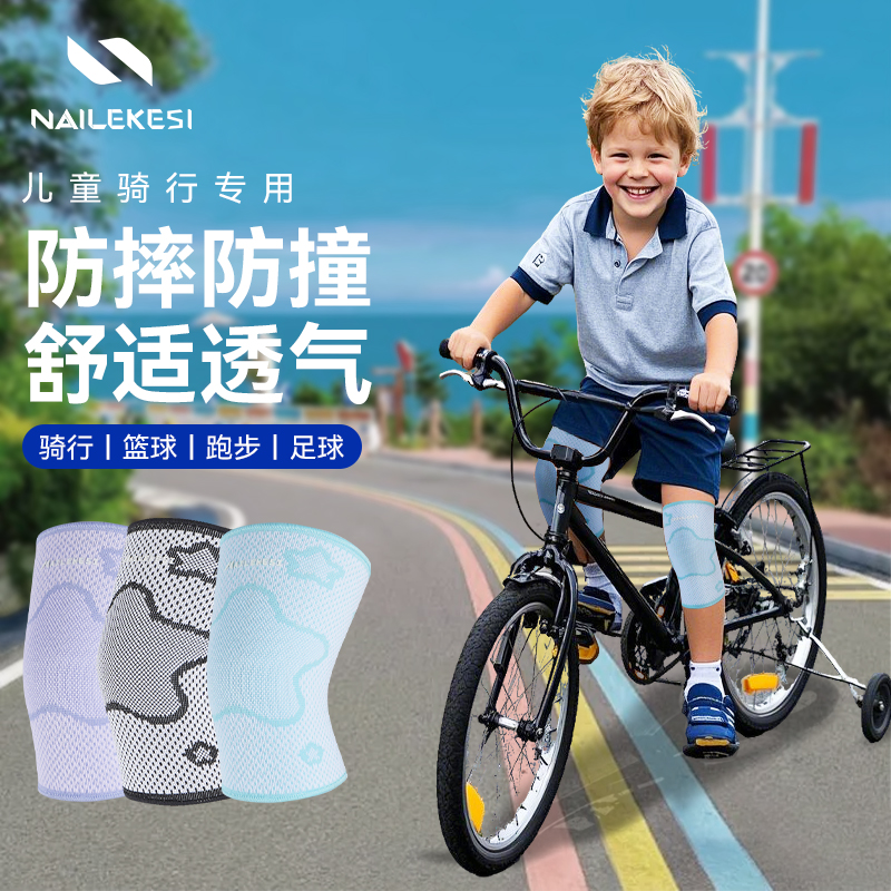 儿童骑行专用护膝运动夏季跑步篮球足球膝盖关节保护套男