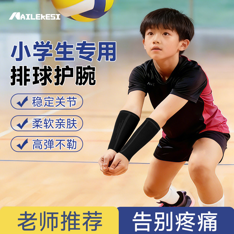 小学生排球护腕稳定关节舒适透气图片
