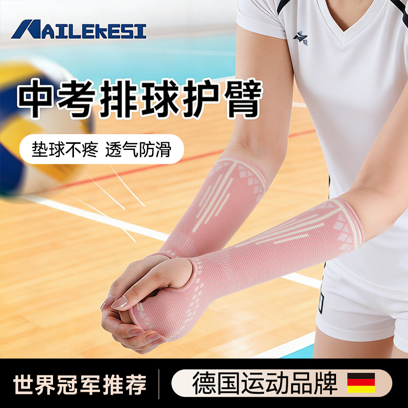 耐力克斯打排球中考学生专用护腕