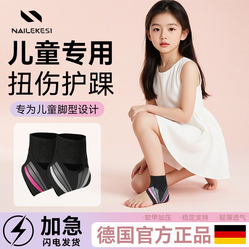 耐力克斯儿童护踝女童护具