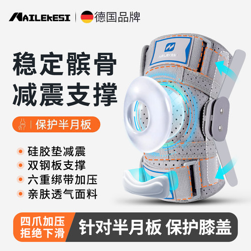 耐力克斯半月板损伤护膝关节保护