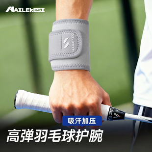 耐力克斯羽毛球专用护腕护套护具男手腕运动腕关节腕带腱鞘保护套