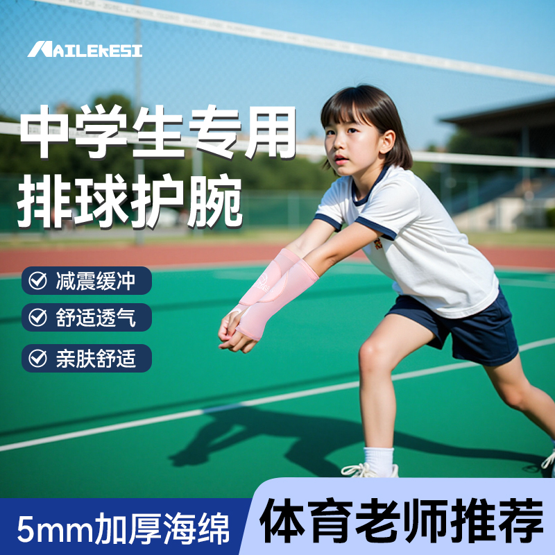 耐力克斯排球中考学生专用护腕