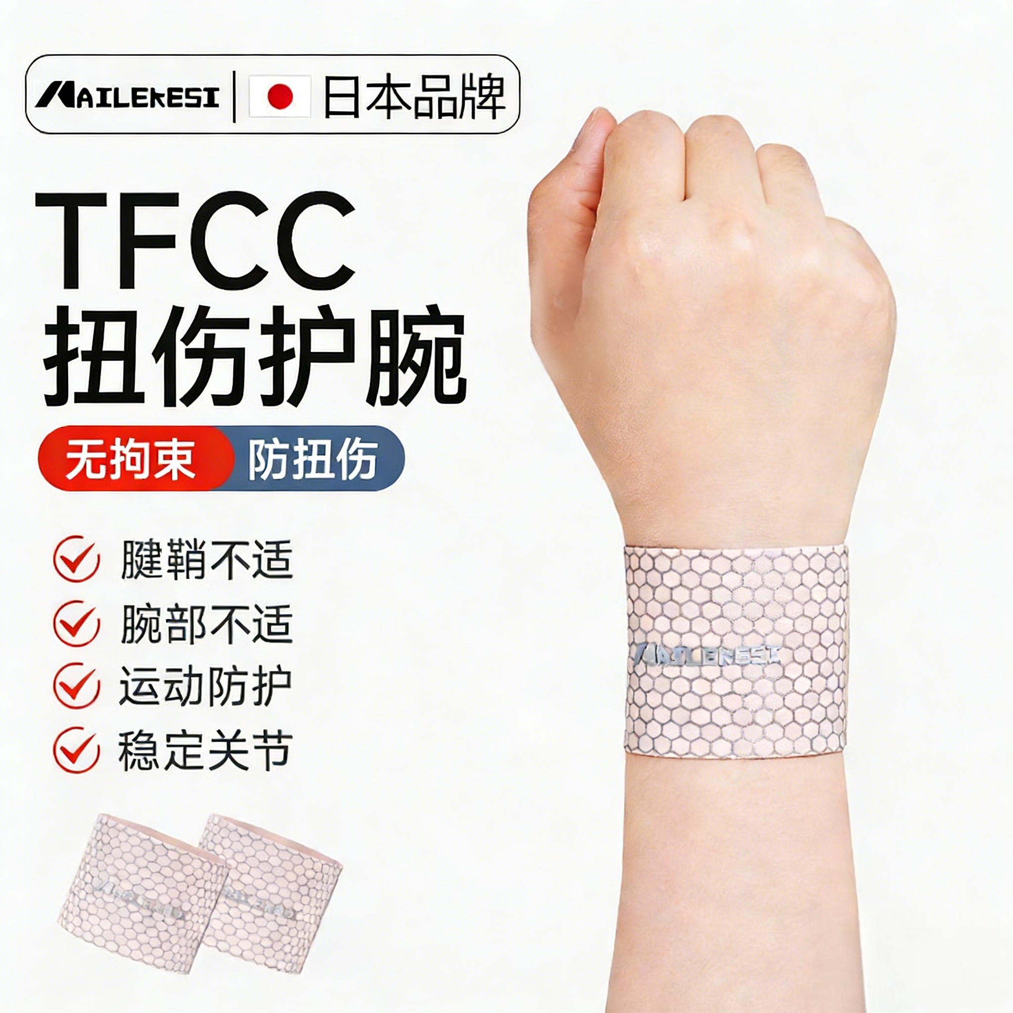 耐力克斯tfcc专业护腕损伤专用
