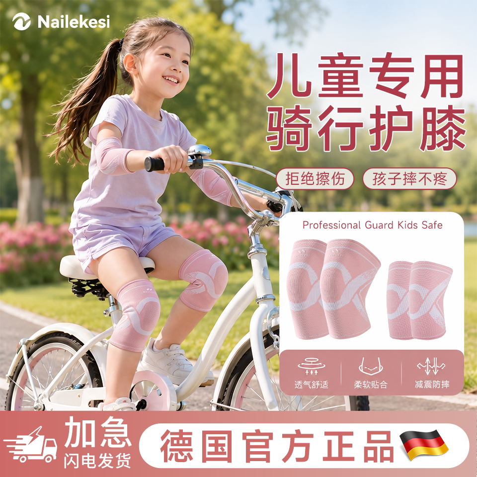 耐力克斯儿童骑行护具护膝护肘防摔自行车运动冬薄款女童膝盖跪地