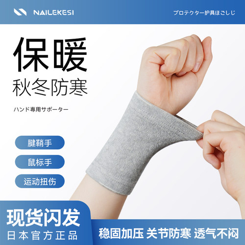 耐力克斯运动护腕防寒保暖