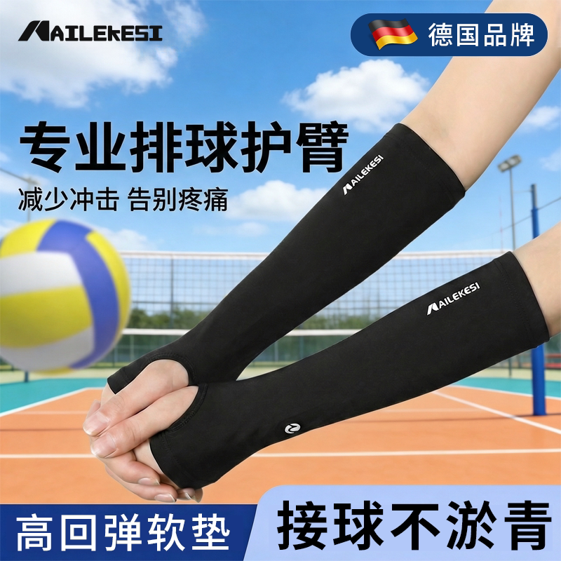 耐力克斯排球护臂女装备运动护具图片