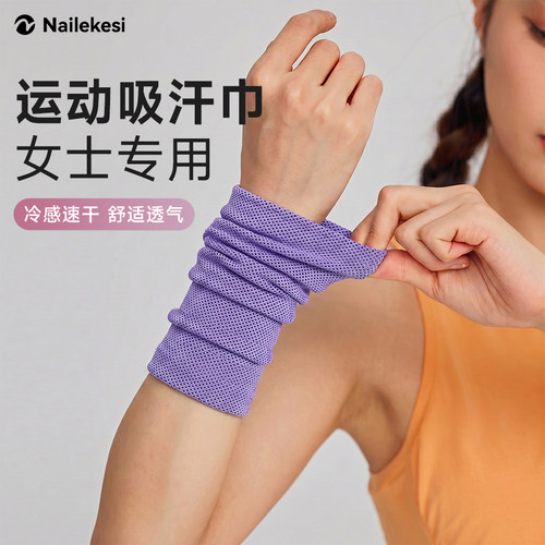 耐力克斯女士运动吸汗巾