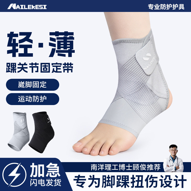 耐力克斯踝关节固定带女款崴脚护踝护脚踝足踝护具扭伤可穿鞋护套,运动/瑜伽/健身/球迷用品,其他运动护具,淘宝优惠券,粉丝福利购,淘宝优惠卷
