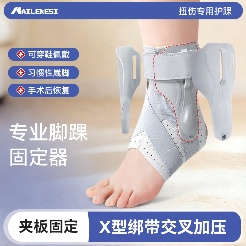 耐力克斯脚踝固定器可穿鞋脚部扭伤护具关节保护套骨折专用支具男,运动/瑜伽/健身/球迷用品,其他运动护具,淘宝优惠券,粉丝福利购,淘宝优惠卷
