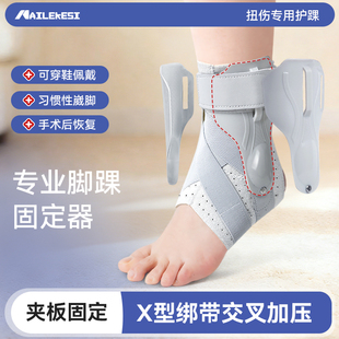 耐力克斯脚踝固定器可穿鞋 脚部扭伤护具关节保护套骨折专用支具男
