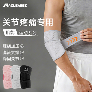 耐力克斯护肘关节疼痛专用男士 保护套手臂护套网球肘运动专业加压