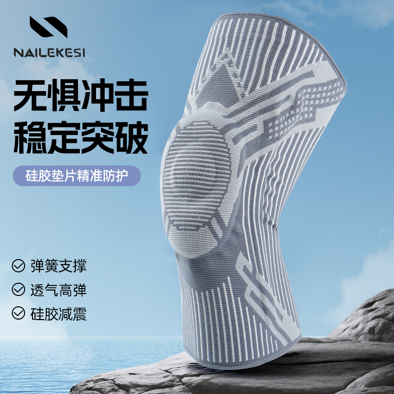 耐力克斯运动护膝硅胶弹簧支撑