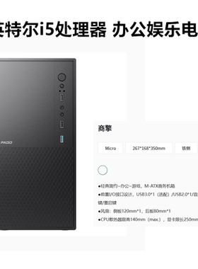 影驰 Intel i3主机 H610 4代 256GSSD核显商务办公设计台式机电脑