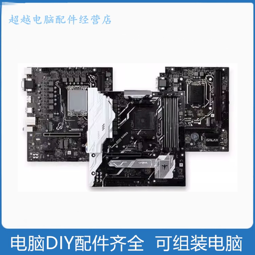 影驰12代主板搭配英特尔cpu