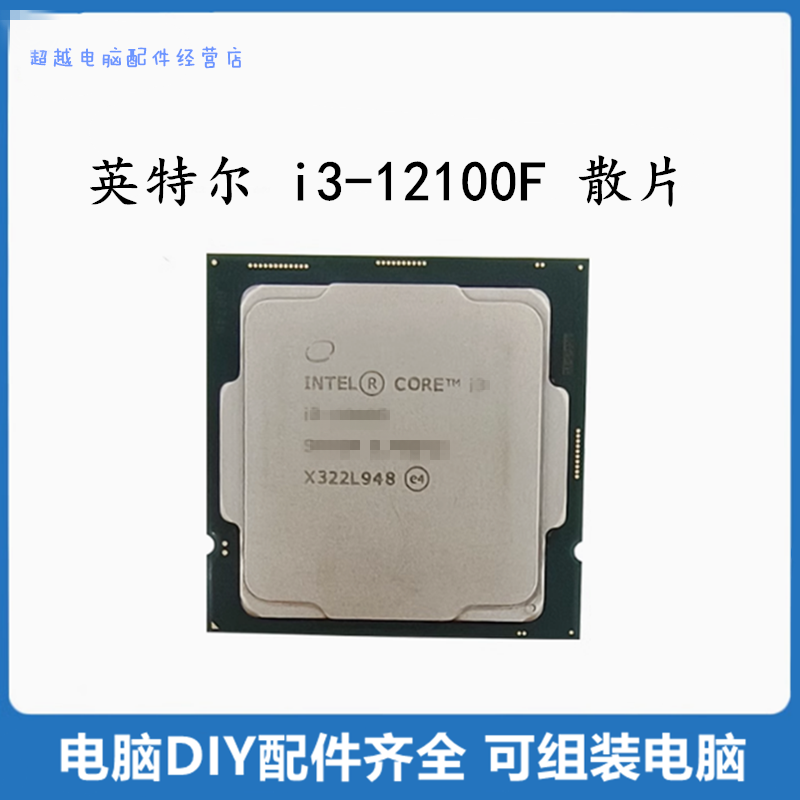英特尔i310105散片核显处理器