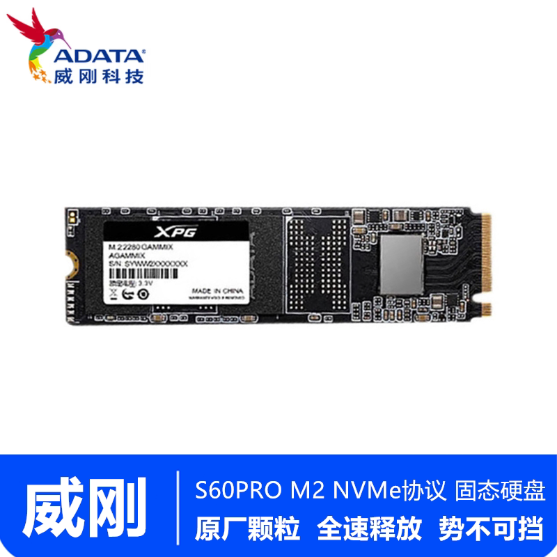 威刚ADATA S60pro 500G 1T M2接口 NVME4.0协议 电脑SSD固态硬盘