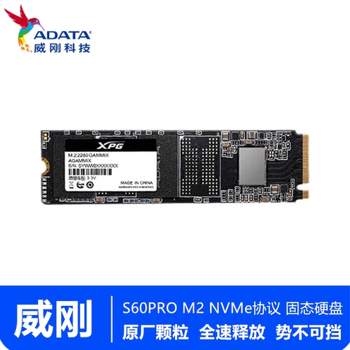 威刚S60PRO电脑固态硬盘1T