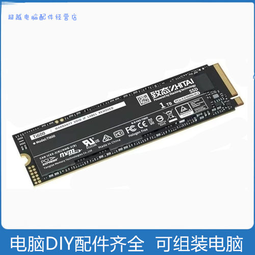 致态Ti600系列2T固态硬盘