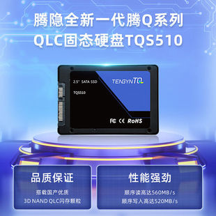 2.5 台式 512G 长江颗粒固态SATA3 机笔记本SSD硬盘 腾隐TQS510