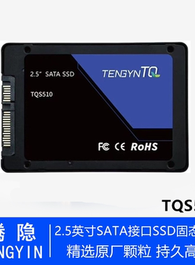 腾隐TQS510 2.5 512G 1T 长江颗粒固态SATA3 台式机笔记本SSD硬盘