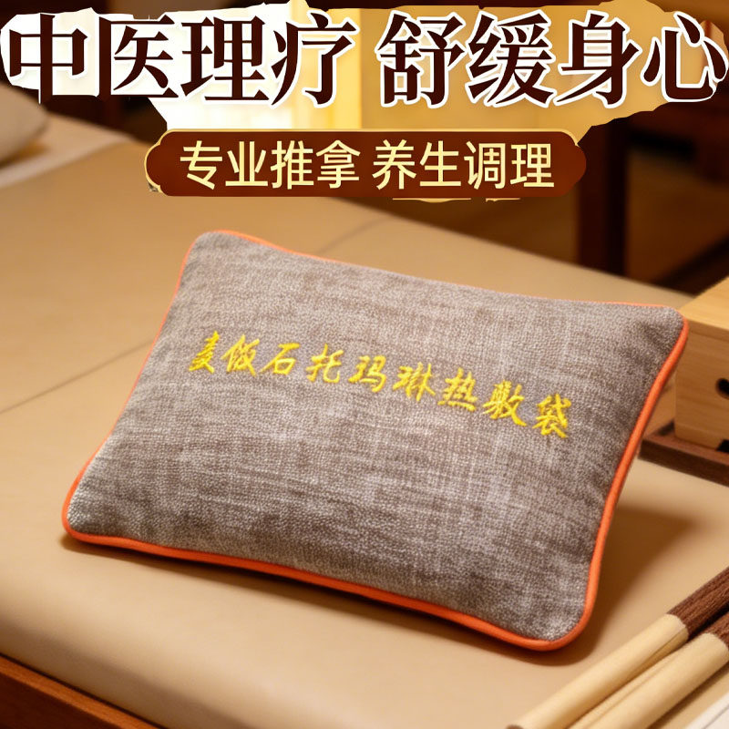 中医理疗养生调理 微波炉热敷袋电热敷包 美容桑拿按摩推拿针灸