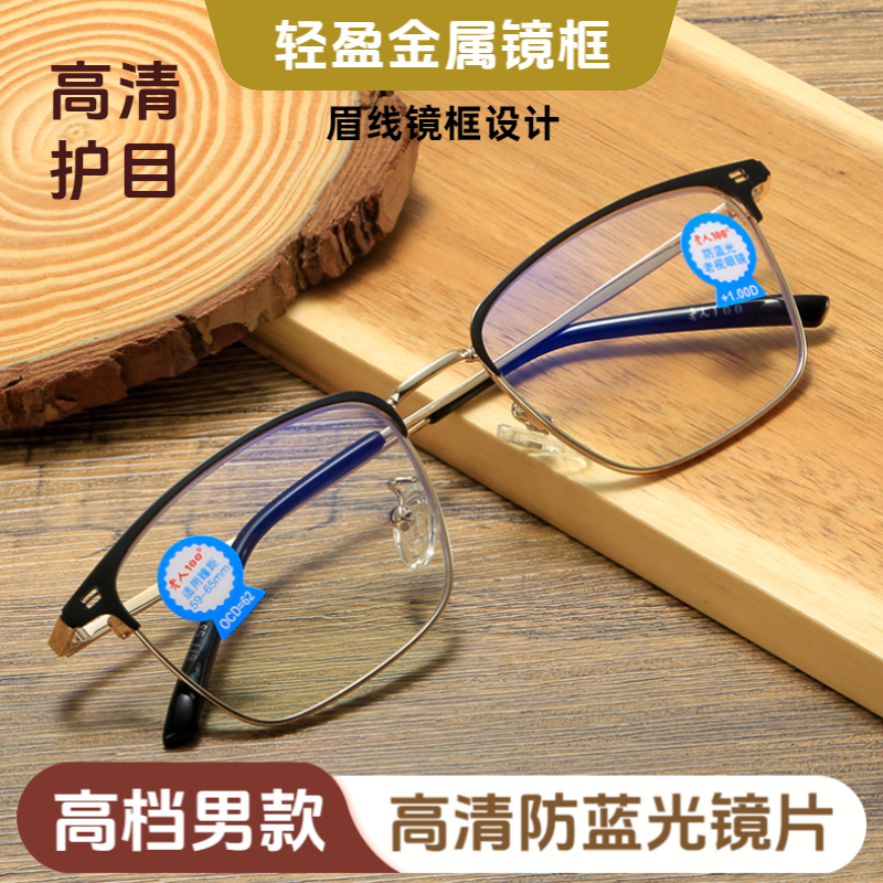 时尚大框眉毛老花镜男超轻防蓝光金属镜架老人100老花镜老光眼镜