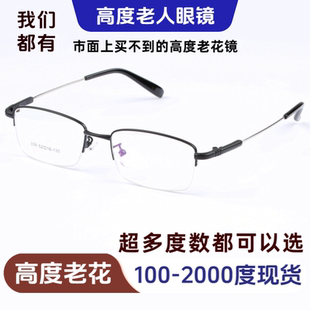 老花镜700度800度1000度1200度1500度1800度2000度超高度数老花镜