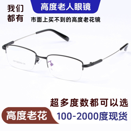 老花镜700度800度1000度1200度15
