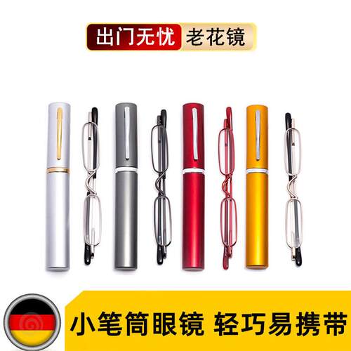 轻巧笔筒款迷你男女便携型老花镜