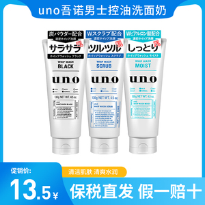 保税发货资生堂uno男士洗面奶专用深层清洁控油祛痘去黑头洁面乳