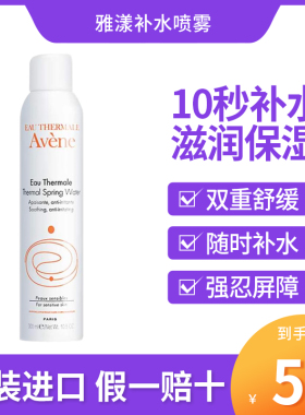 Avene雅漾进口大喷保湿爽肤水