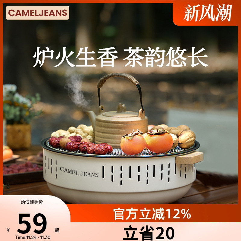 CAMELJEANS围炉煮茶全套烧烤炉