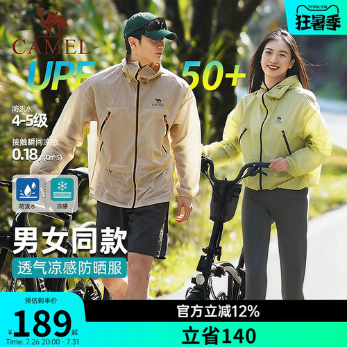 【王俊凯同款】骆驼沐光男装防晒衣情侣款透气凉感户外夹克短外套