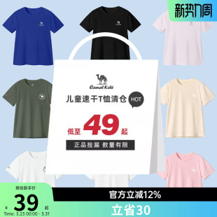 【清仓】小骆驼童装速干T恤中大童潮流透气男女童短袖儿童圆领T恤