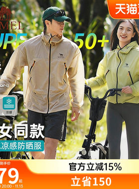 【王俊凯同款】骆驼沐光男装防晒衣情侣款透气凉感户外夹克短外套