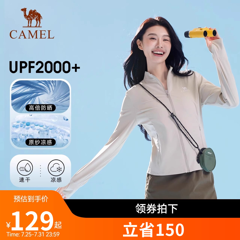 骆驼户外冷白皮防晒衣2025春夏新款女款原纱冰感速干防晒服外套