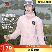 骆驼防晒衣男女同款 春夏防紫外线轻薄透气快干防晒服情侣骑行外套