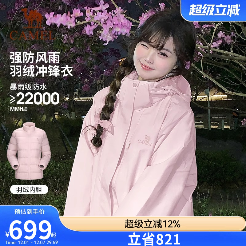 骆驼冲锋衣女2025冬羽绒内胆可拆卸羽绒服三防加绒加厚外套上衣男