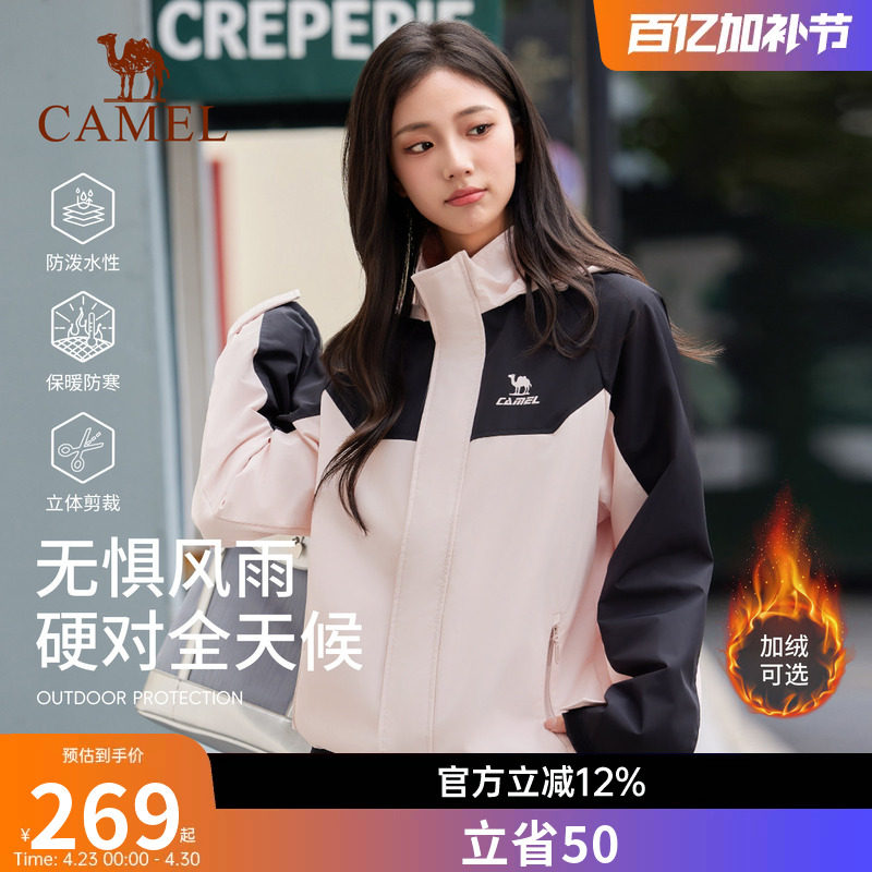 骆驼运动外套女防风防水加绒登山服软壳衣保暖抓绒三防跑步夹克男