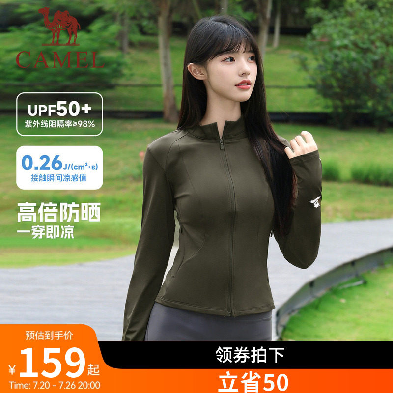 骆驼运动修身防晒衣女2026夏季新款立领户外凉感短款收腰防晒服
