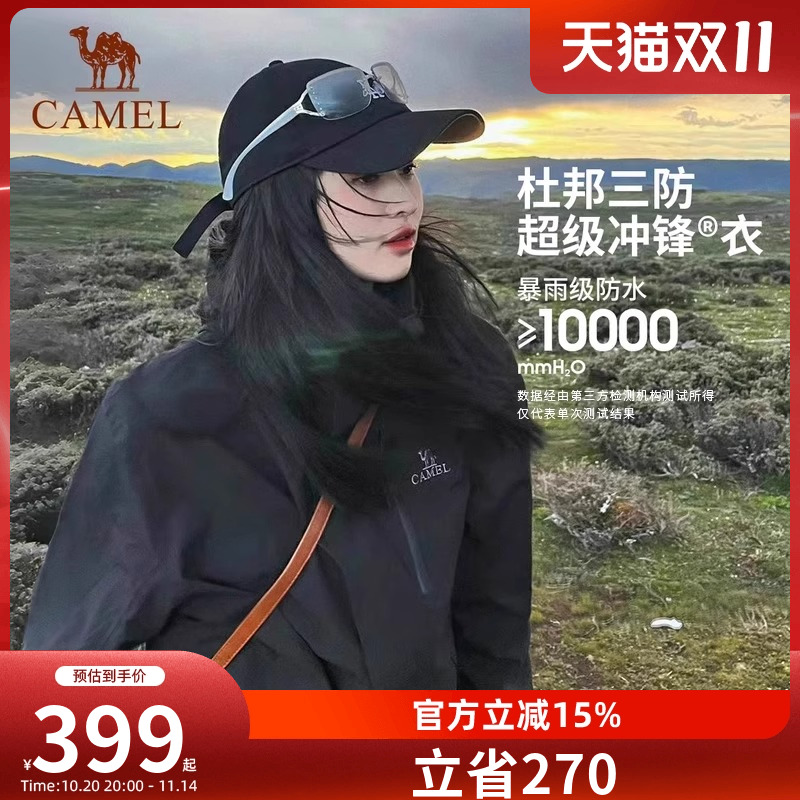 三合一户外冲锋衣骆驼