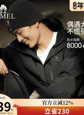 骆驼Camel Tex户外冲锋衣男防风防水防油污外套三合一登山进藏服