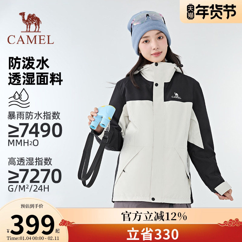 骆驼户外冲锋衣男女同款三合一防风防水可拆卸登山服进藏运动外套,户外/登山/野营/旅行用品,冲锋衣,淘宝优惠券,粉丝福利购,淘宝优惠卷