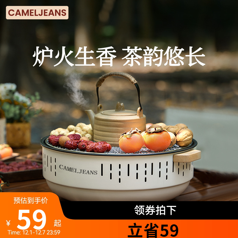 CAMELJEANS围炉煮茶全套烧烤炉
