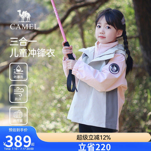 骆驼儿童三合一冲锋衣春季2026新款亲子装连帽男女童防风防水外套